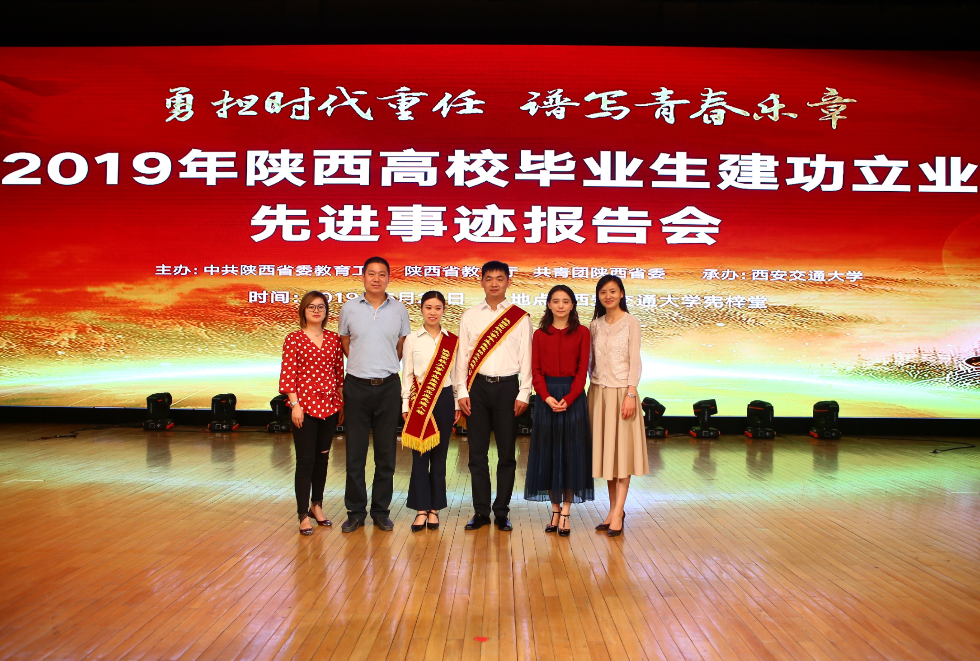 2019年党委副书记马洁参加陕西高校大学毕业生建功立业先进事迹报告