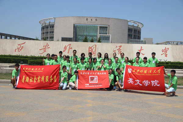 1.“守望”从西安外国语大学出发.jpg
