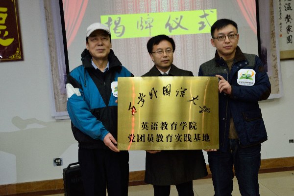 01-宣讲会暨英语教育学院党团员教育实践基地揭牌仪式.jpg