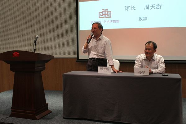 2_曲江艺术博物馆馆长周天游致辞.JPG