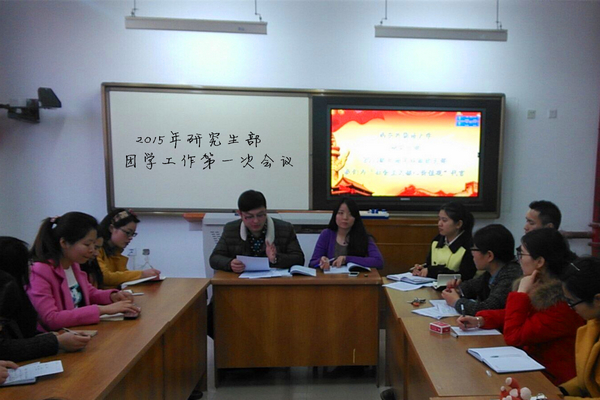 01-研究生部召开2015年第一次团学干部会议.jpg