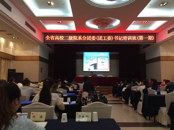 02-团省委培训.jpg